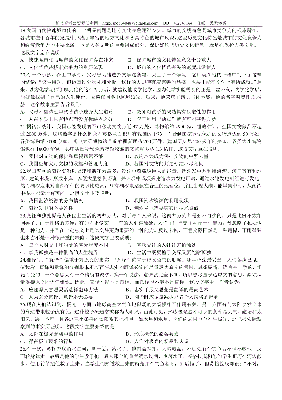 2010年下半年辽宁省公务员考试行测真题【完整+答案+解析】(联考)(精品)第一套_第3页