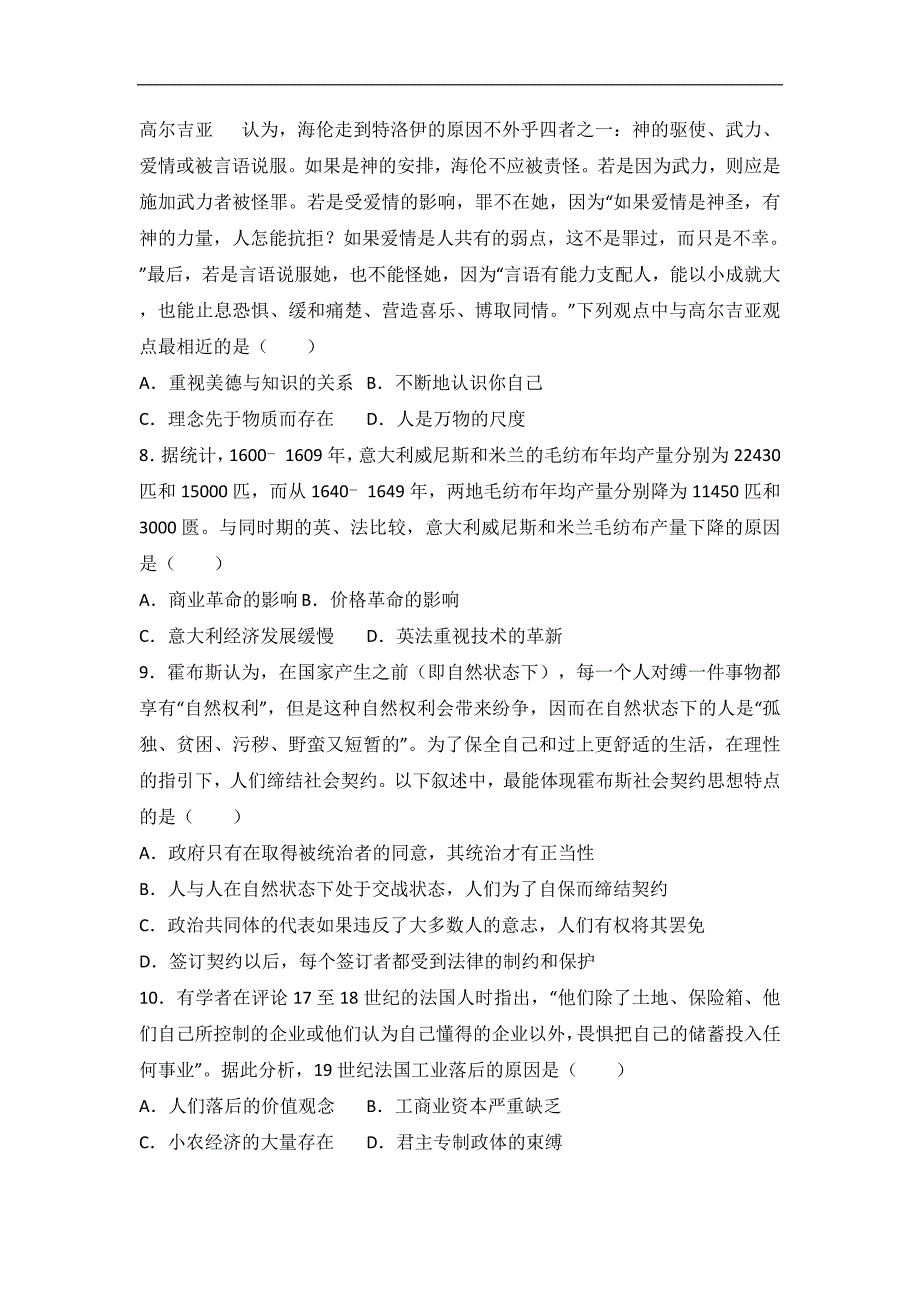 湖北省襄阳市普通高中联考2017年高考历史模拟试卷(解析版)_第3页