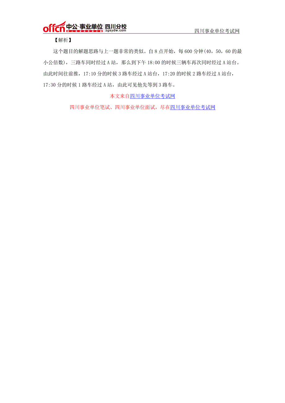 2016年四川省直属事业单位招聘考试笔试科目_第2页