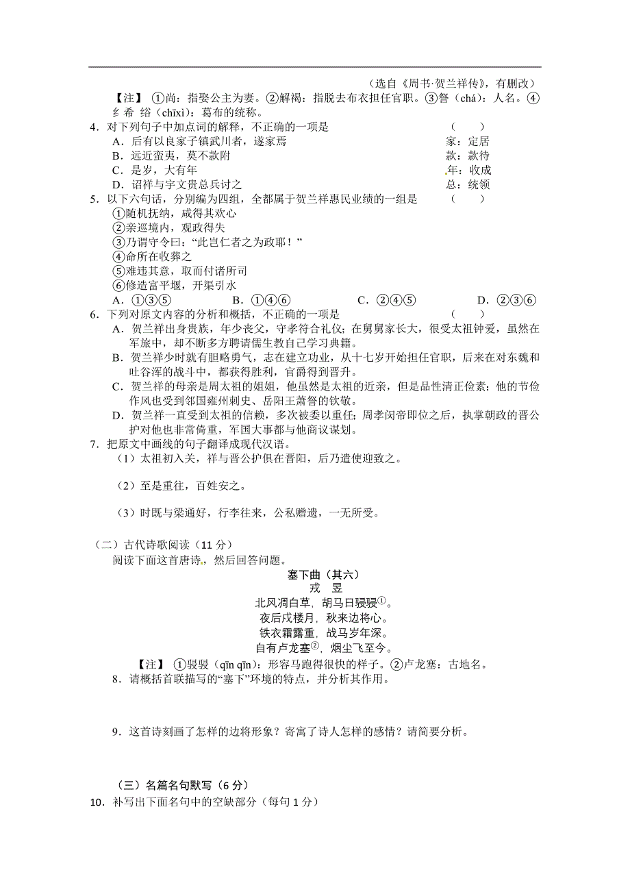 新人教版学高二上学期单元测试语文_第3页