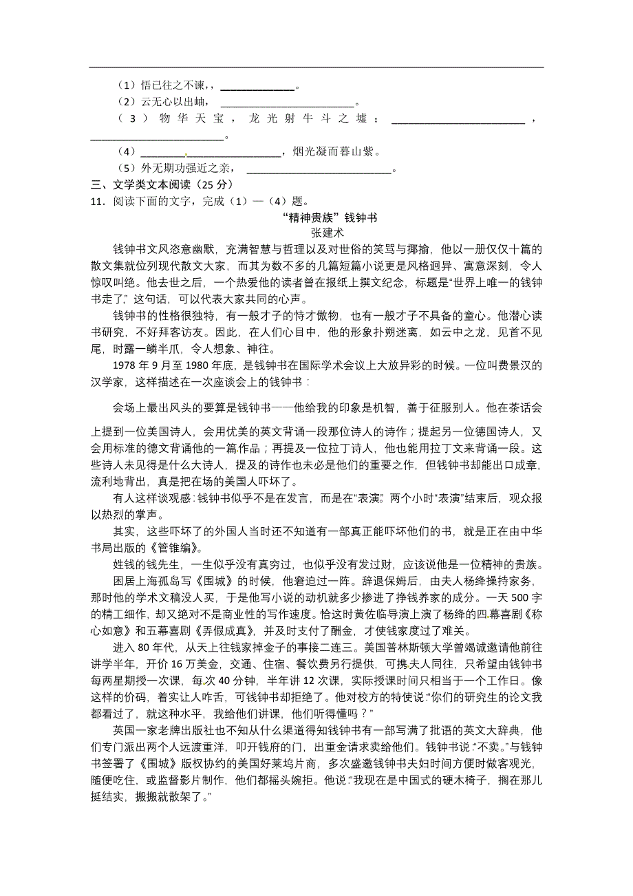 新人教版学高二上学期单元测试语文_第4页