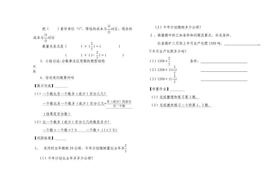 百分数的整理和复习(二)_第2页