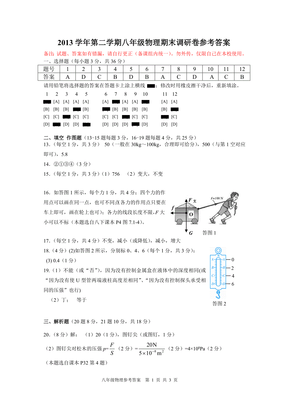 学学期级物理期末调研测试参考答案_第1页