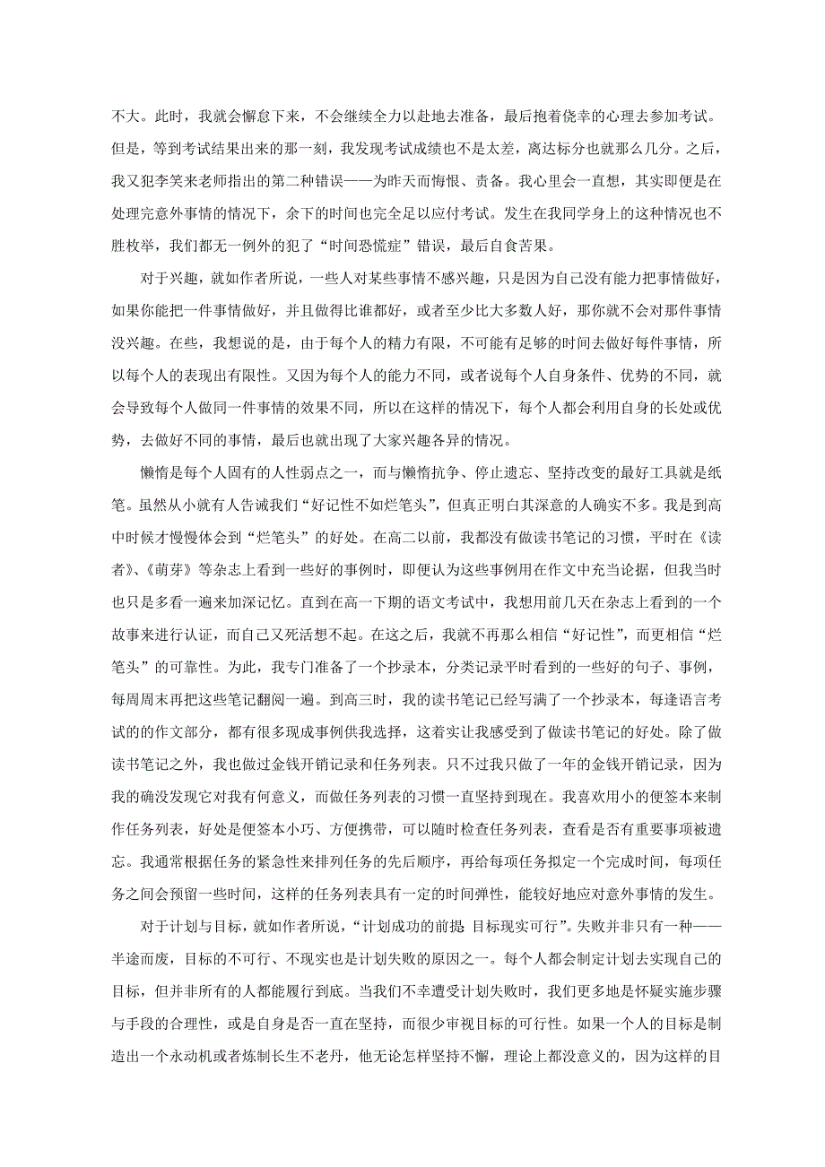 把时间当作朋友_第2页