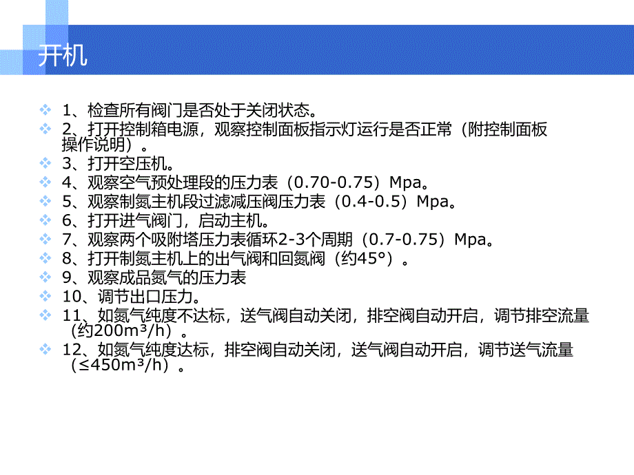 制氮橇安全操作培训_第2页