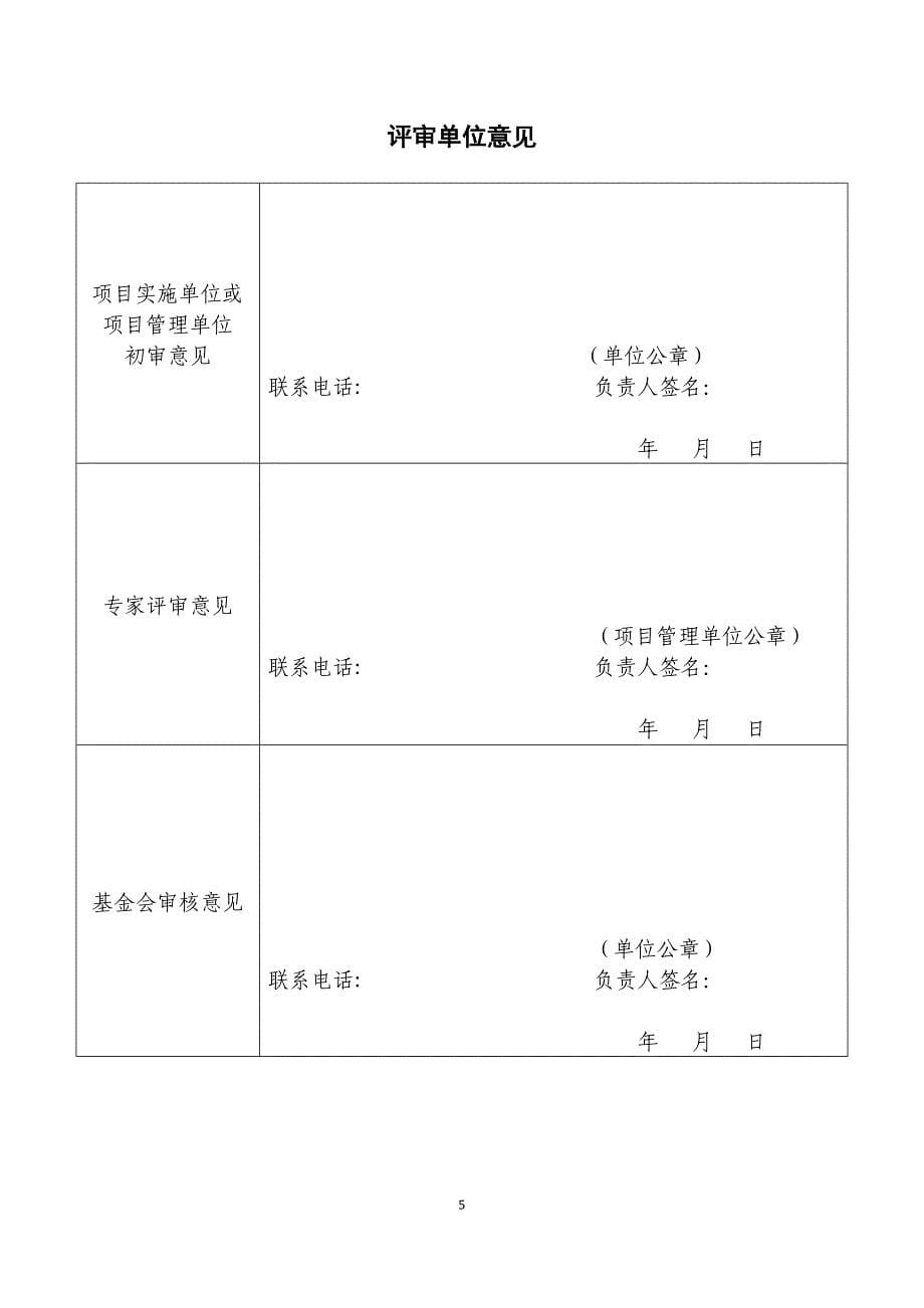 出生缺陷救助试点项目患儿申请表_第5页