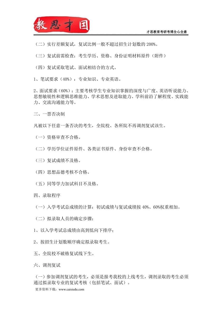 北京协和医学院306西医综合考研生理复习肾脏排泄功能(二)_第5页