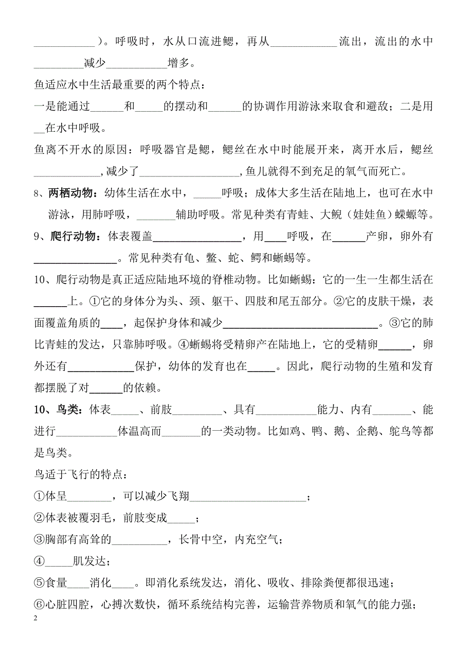 2013新人教版八年级生物上册复习提纲_第2页