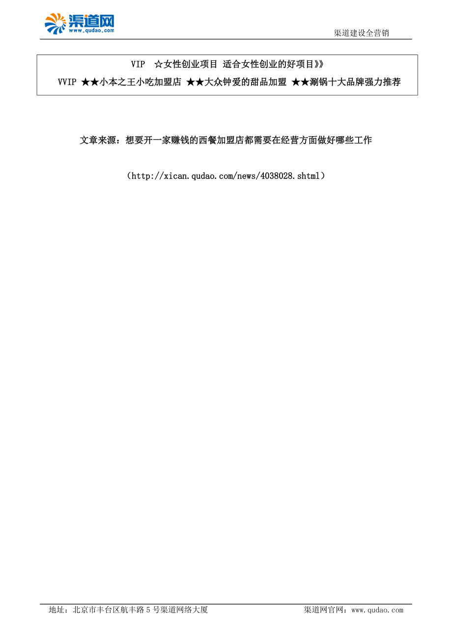 想要开一家赚钱的西餐加盟店都需要在经营方面做好哪些工作_第2页