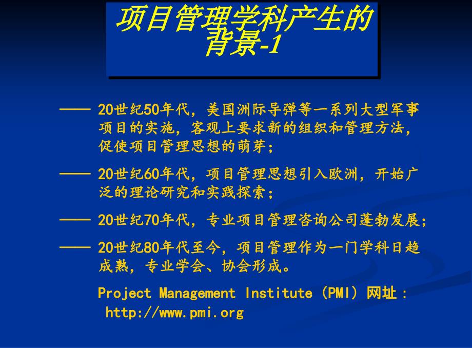 工程项目管理讲座_第2页