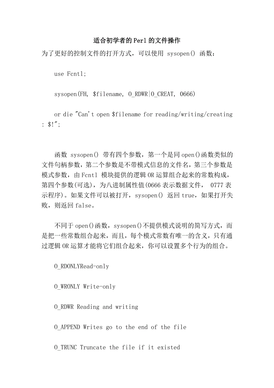 适合初学者的perl的文件操作_第1页