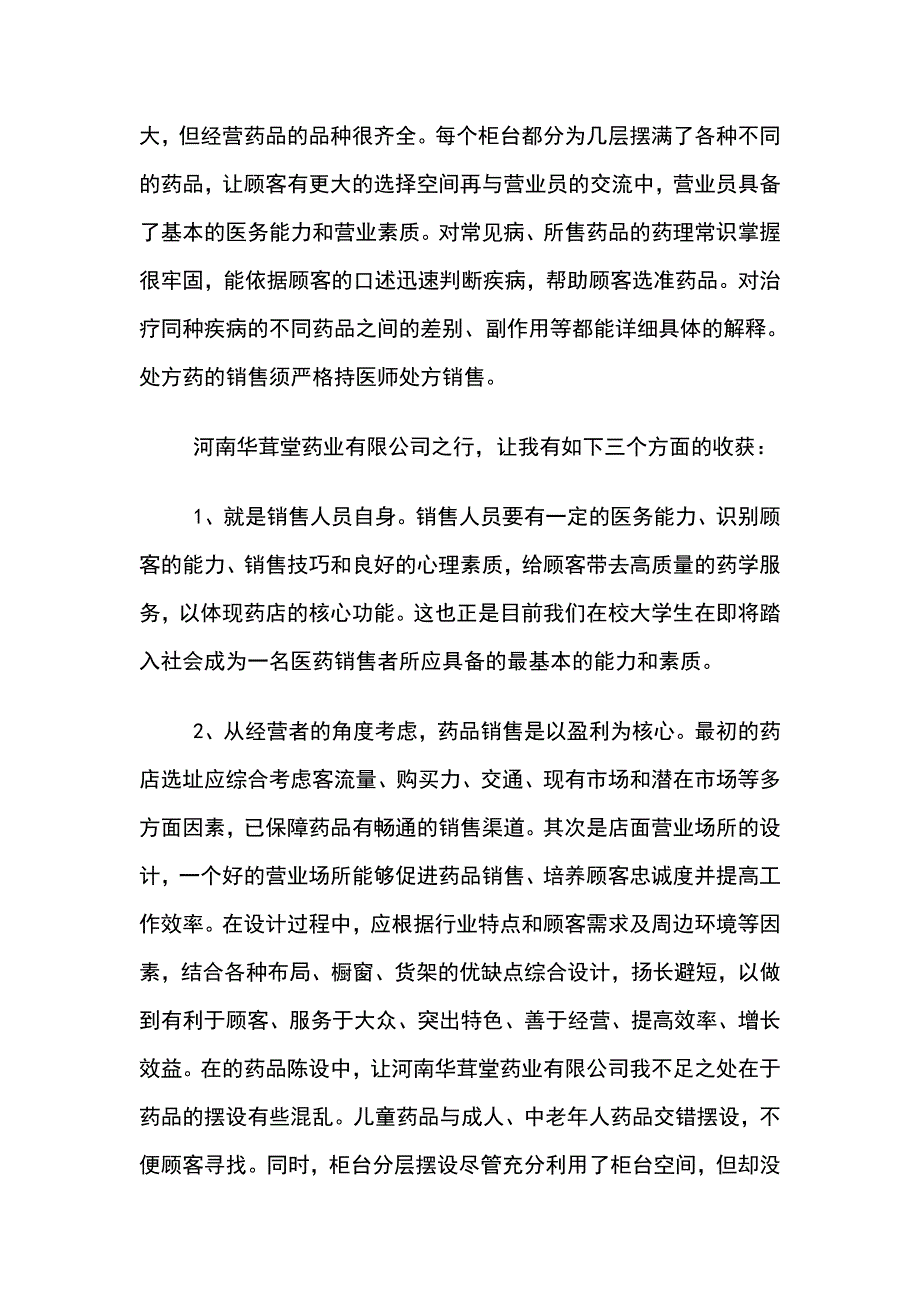 转眼间大学就快要结束就还剩下了_第3页