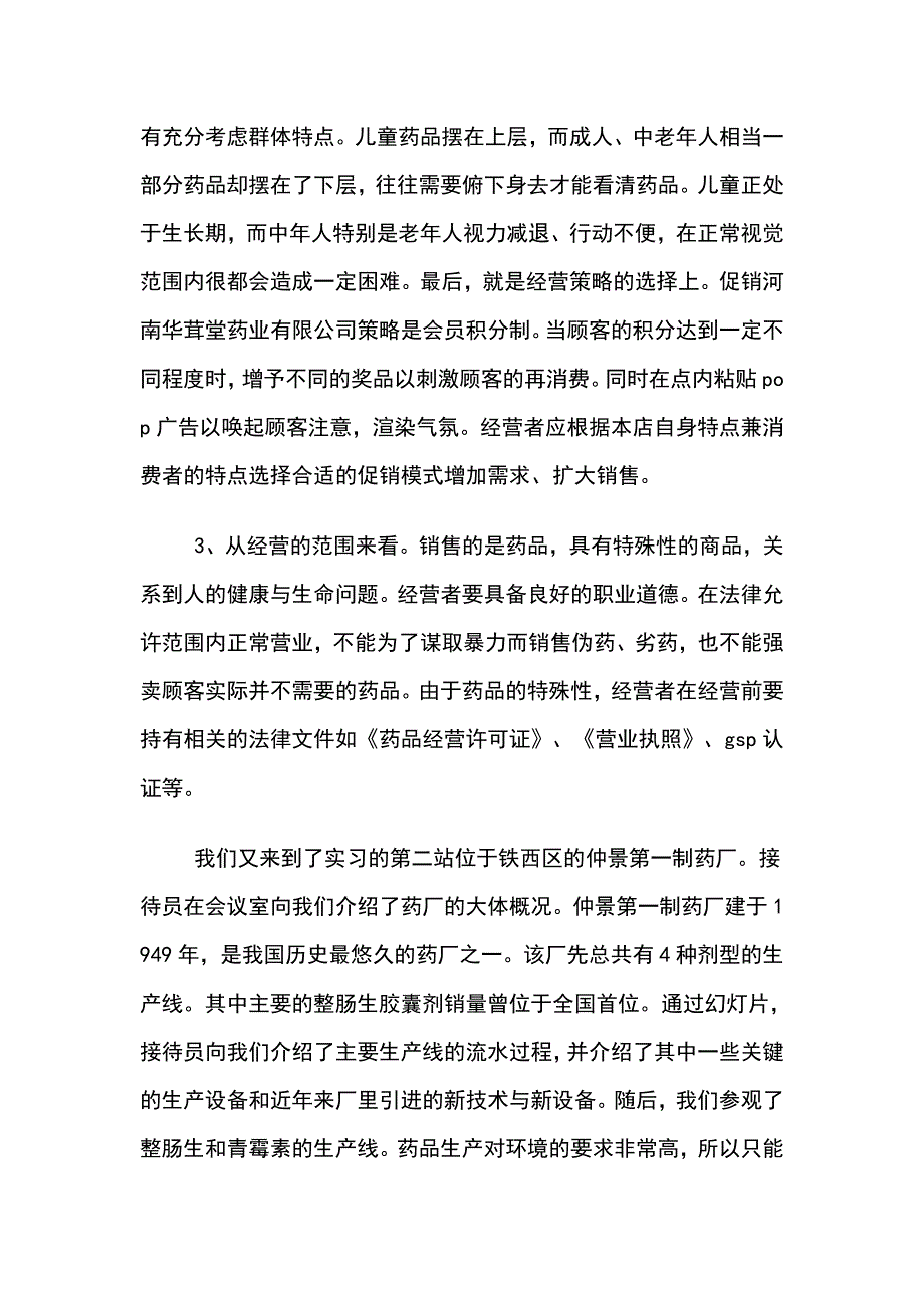 转眼间大学就快要结束就还剩下了_第4页