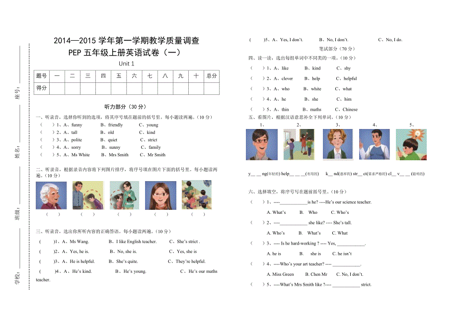 新版PEP小学五年级第一单元测试题_第1页