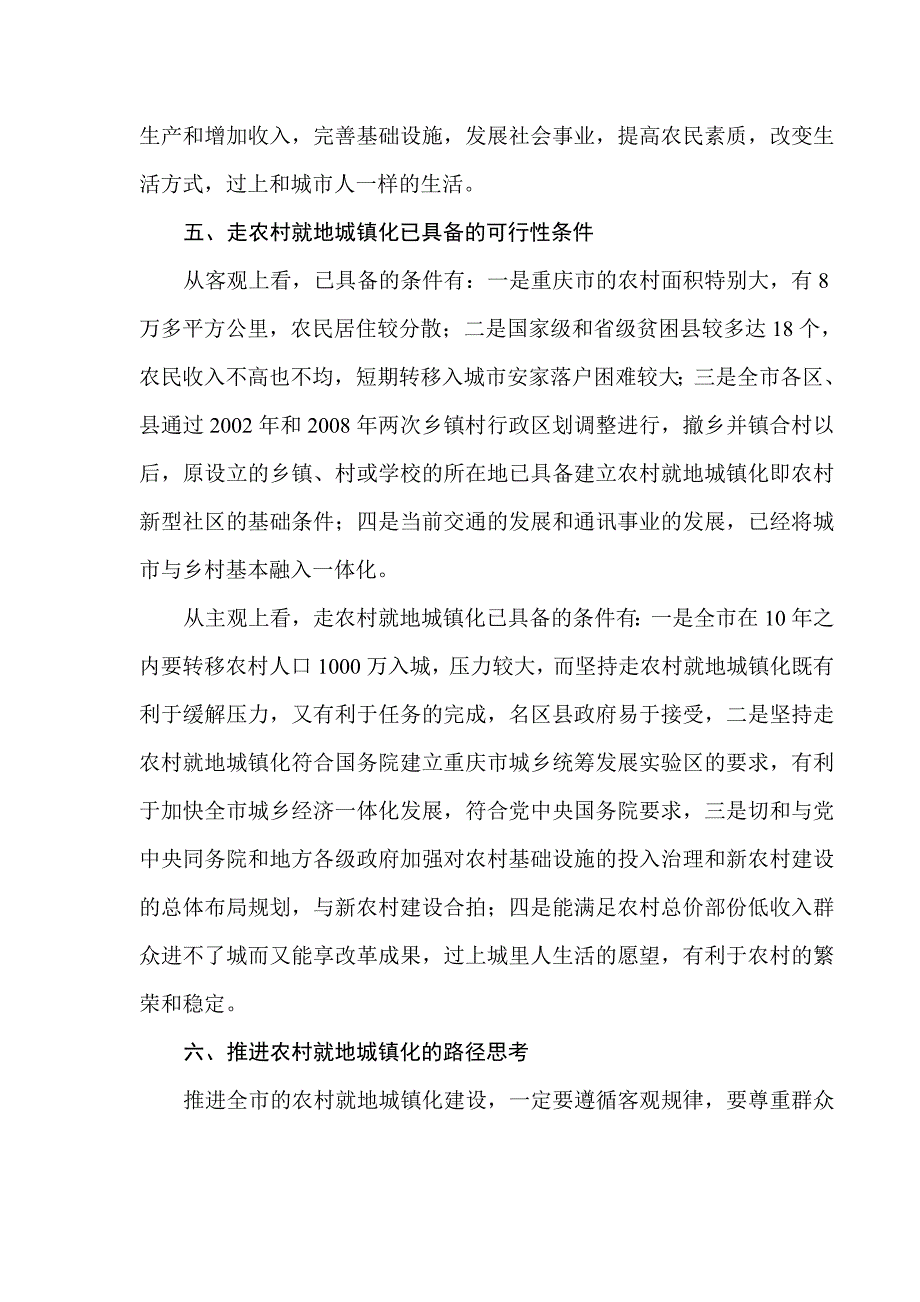 坚定走农村就地城镇化道路的调查与思考_第3页