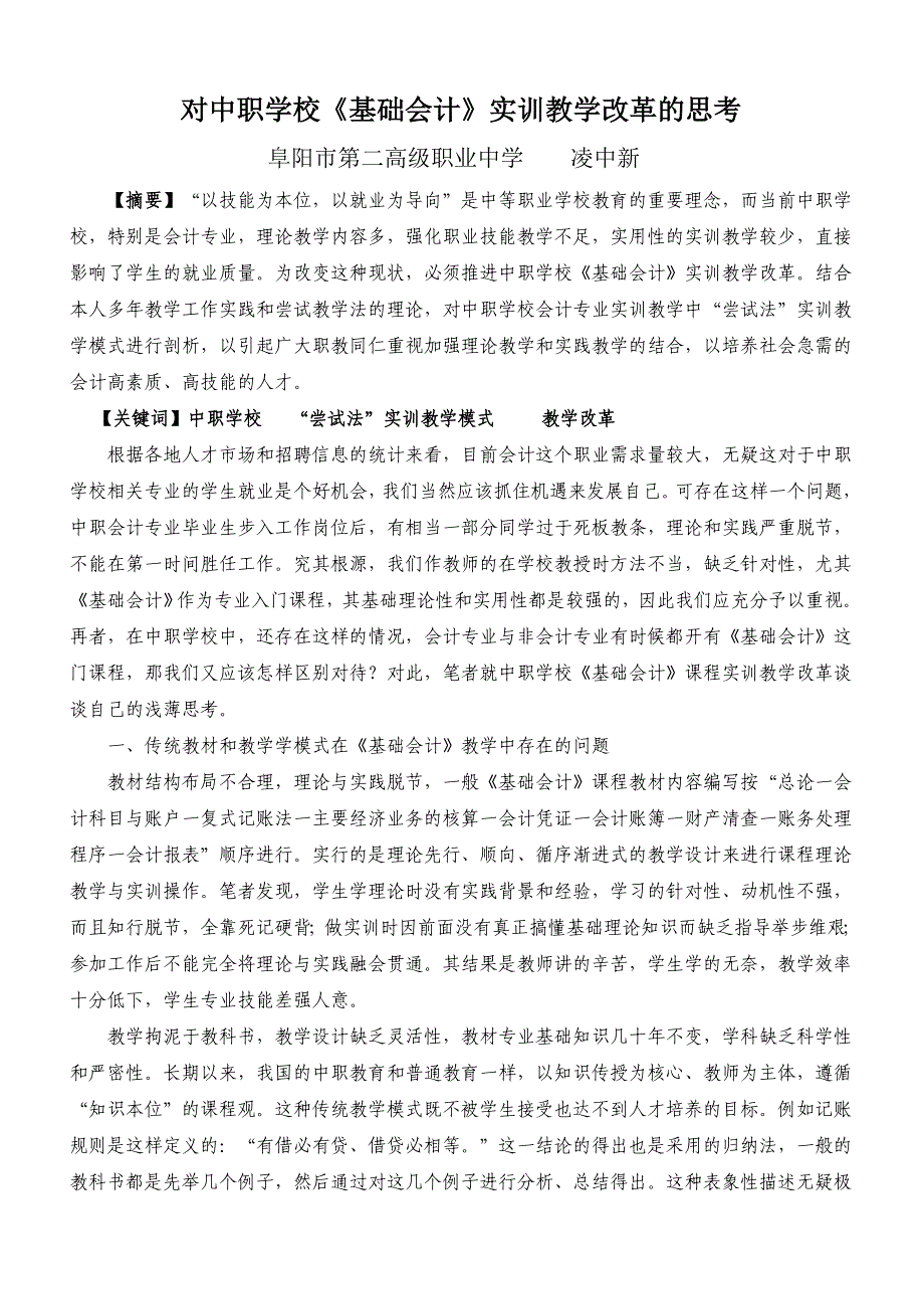 凌中新 对中职学校《基础会计》实训教学改革的思考_第3页