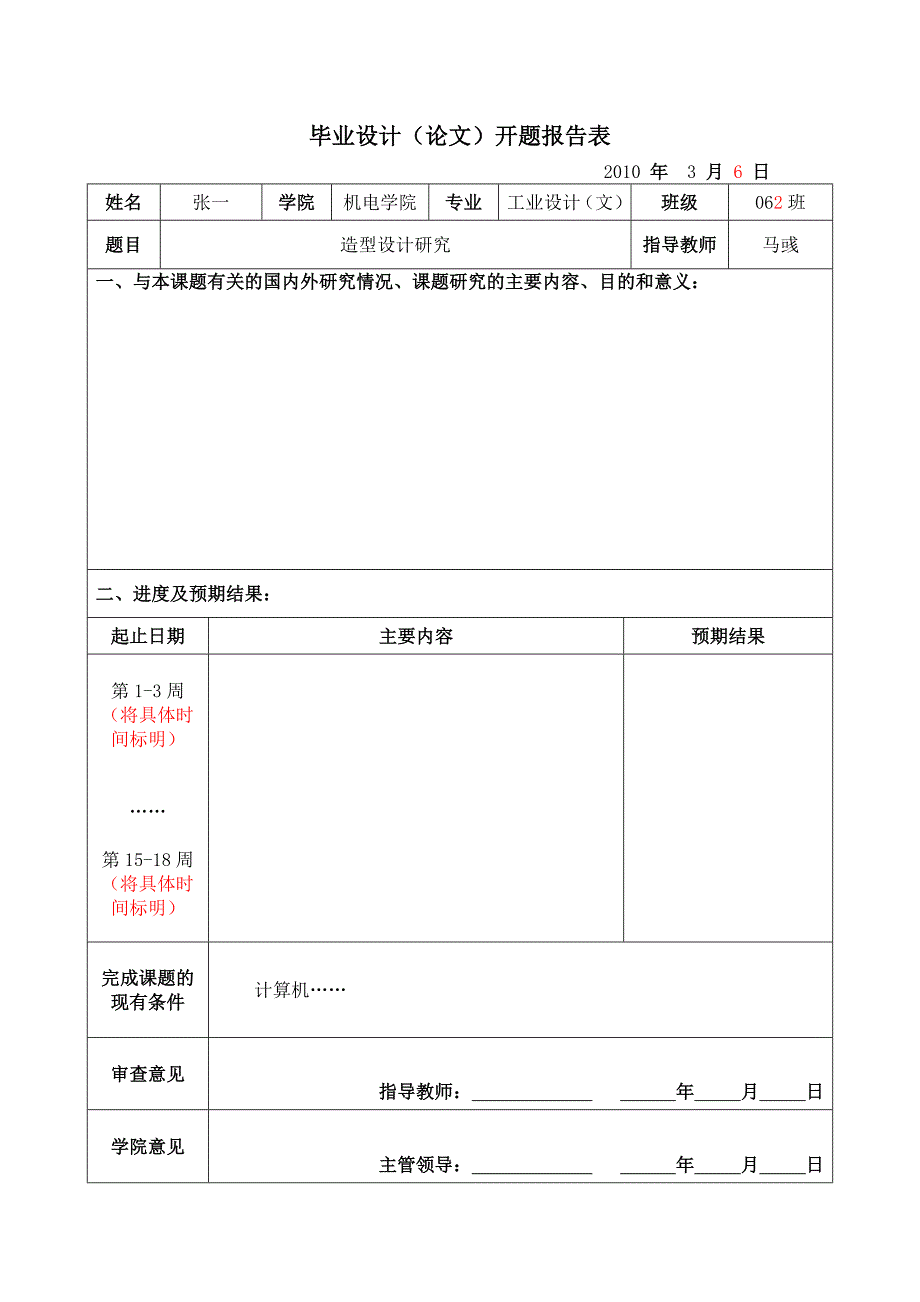 封面及目录等规范_第3页