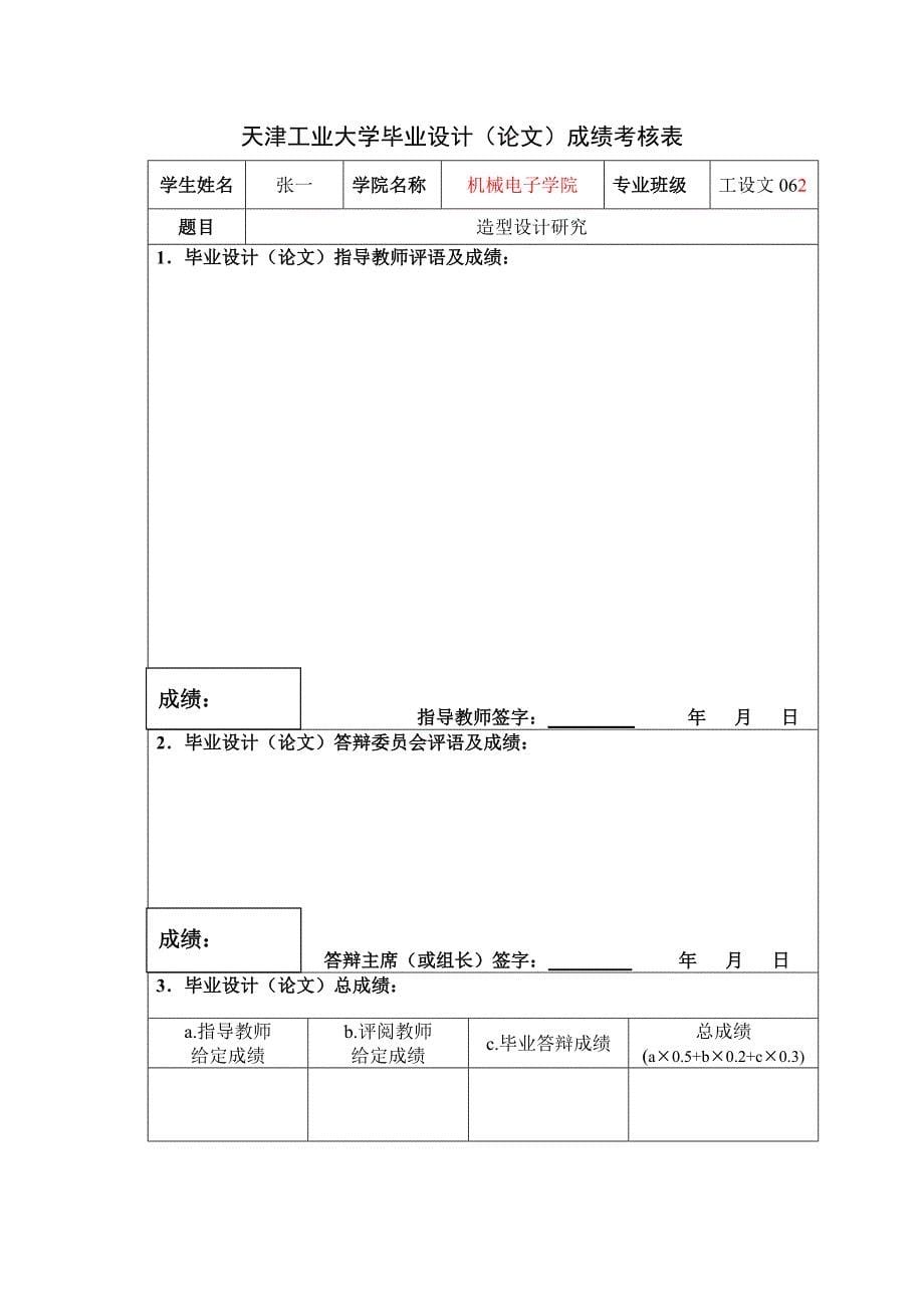 封面及目录等规范_第5页