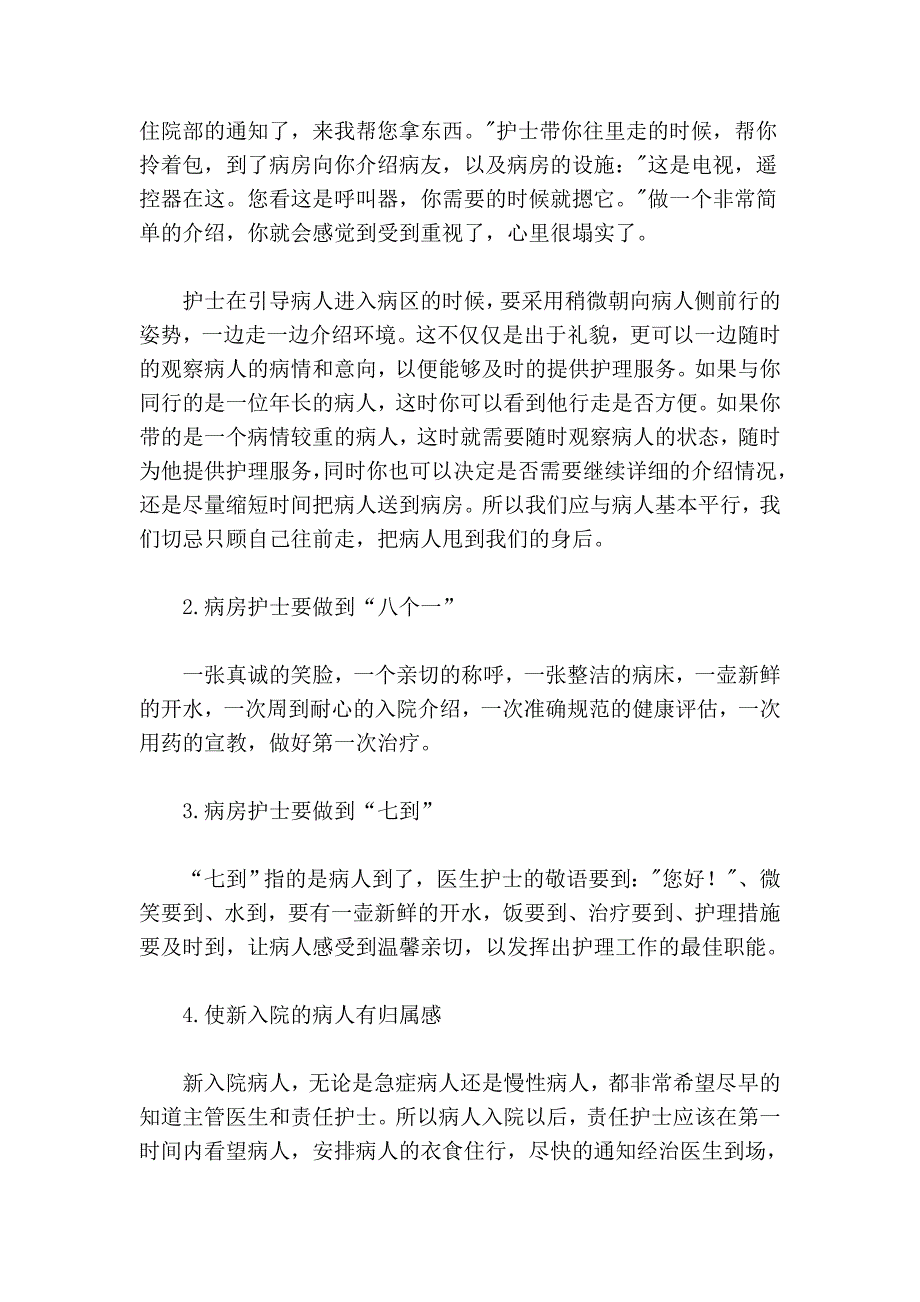 护士日常工作礼仪_第2页