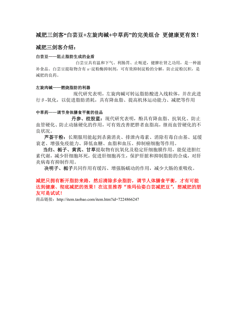 减肥三剑客白芸豆+左旋肉碱+中草药的完美组合 更健康_第1页