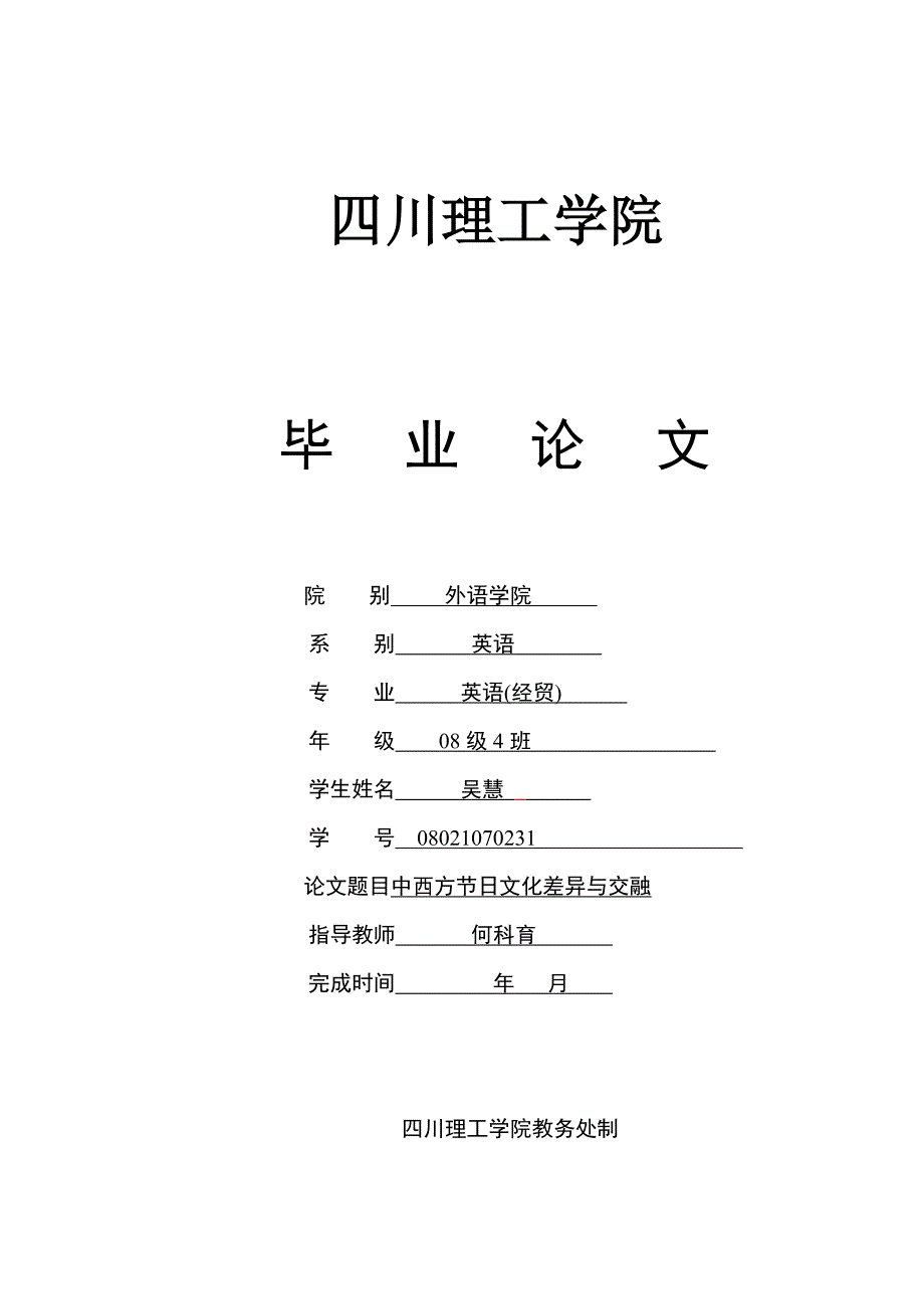 英语毕业论文范文模板_第1页
