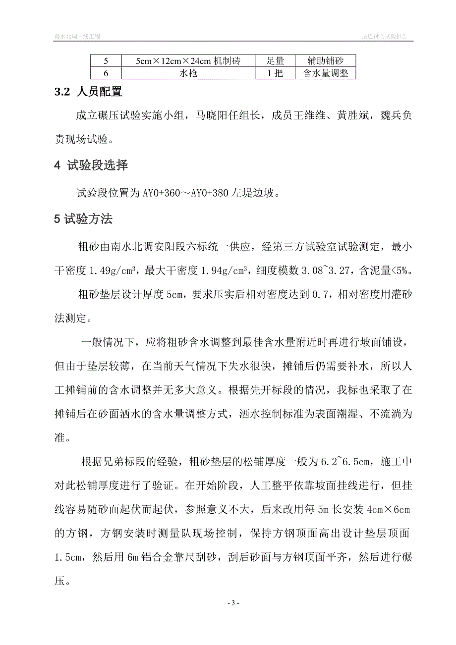 渠道衬砌粗砂垫层试验报告_第3页