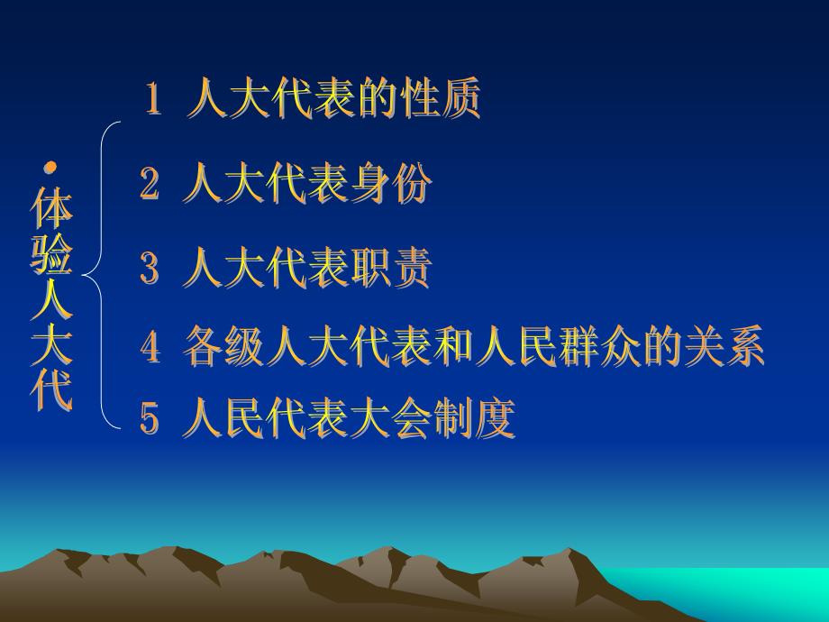 思想品德十课《我们的“议案”》课件(教科版级)_第2页