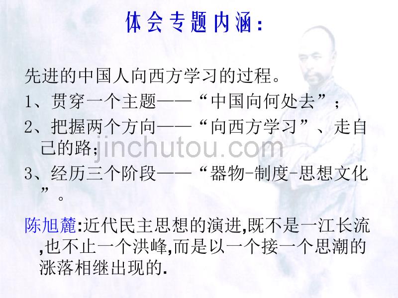 高三历史复习课件：近代中国思想解放潮流_第3页