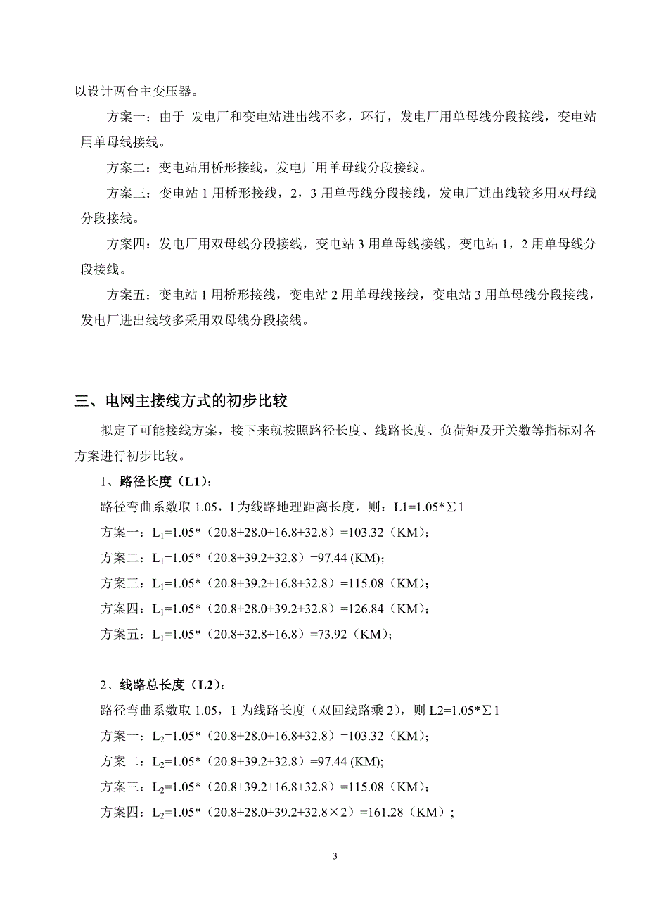 地方电力网规划设计--课程设计_第3页