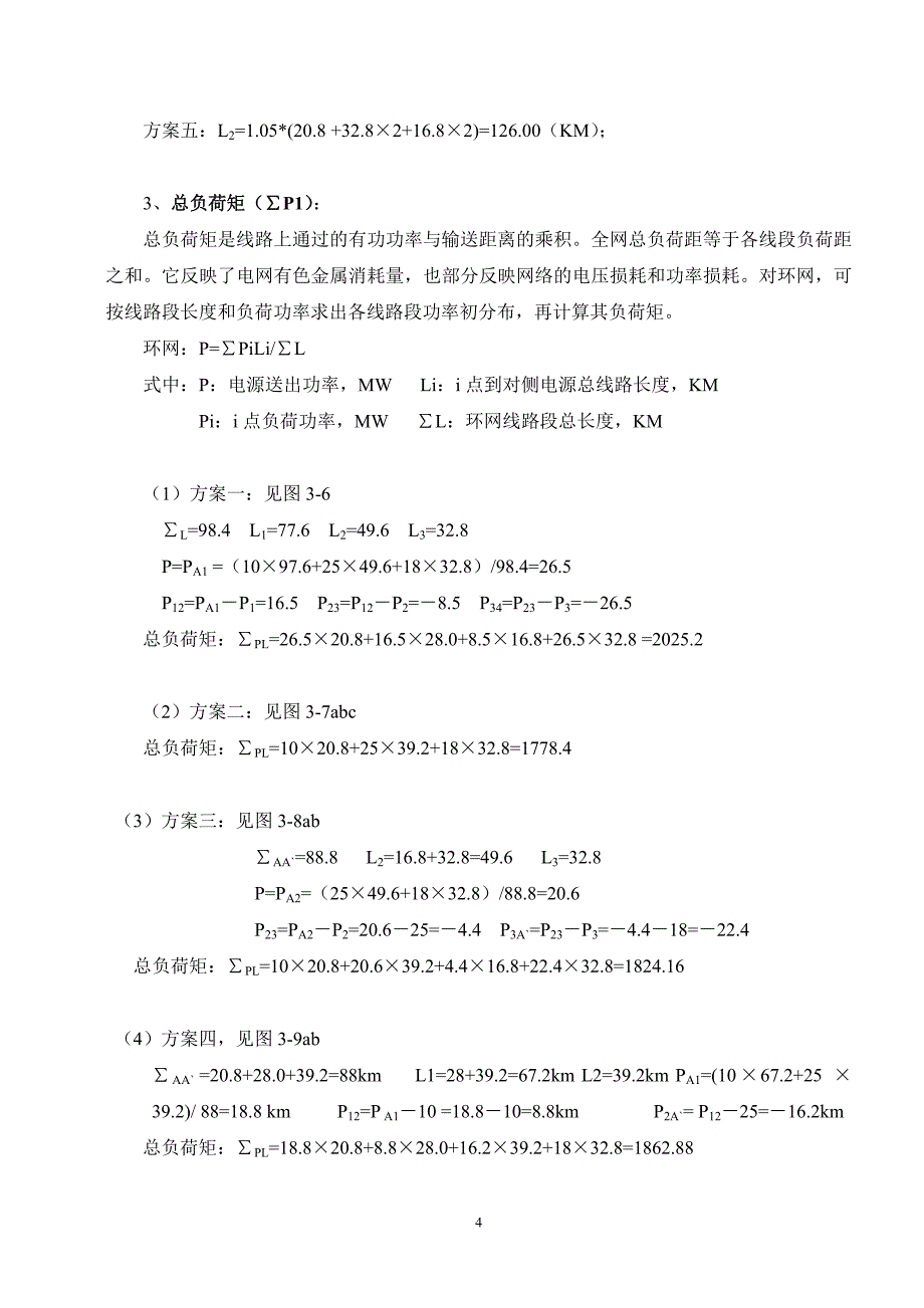 地方电力网规划设计--课程设计_第4页