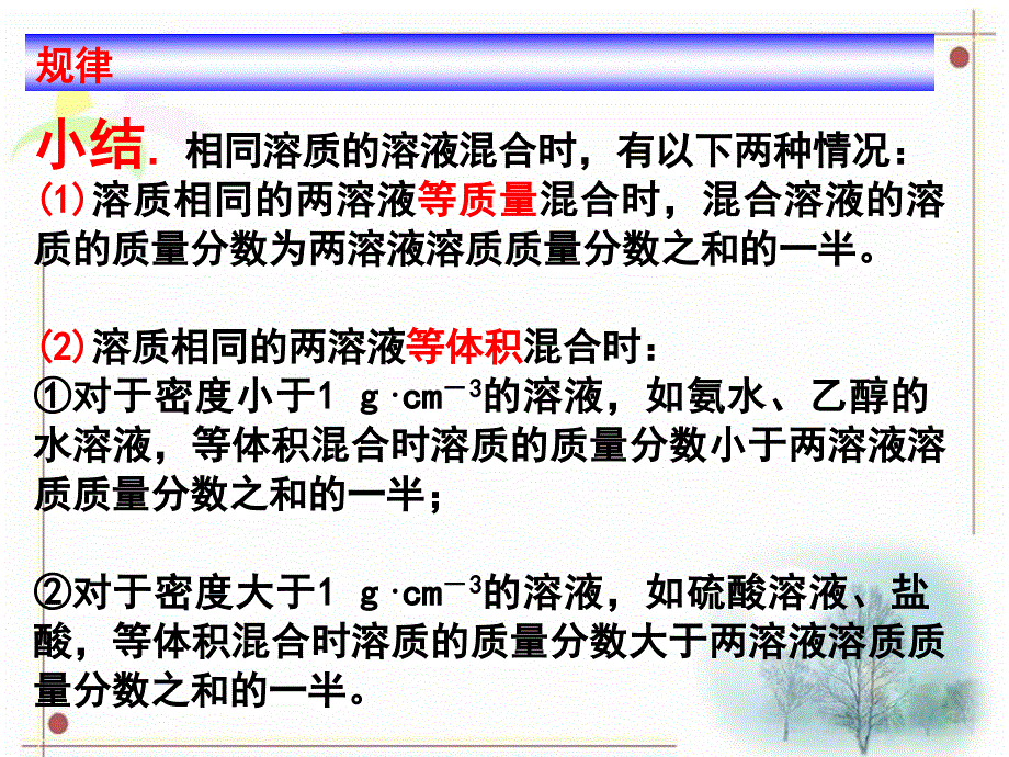 混合溶液物质的量浓度计算_第3页