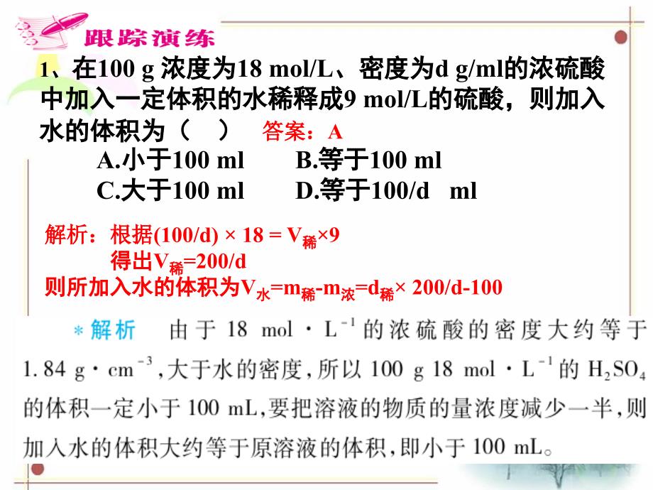 混合溶液物质的量浓度计算_第4页