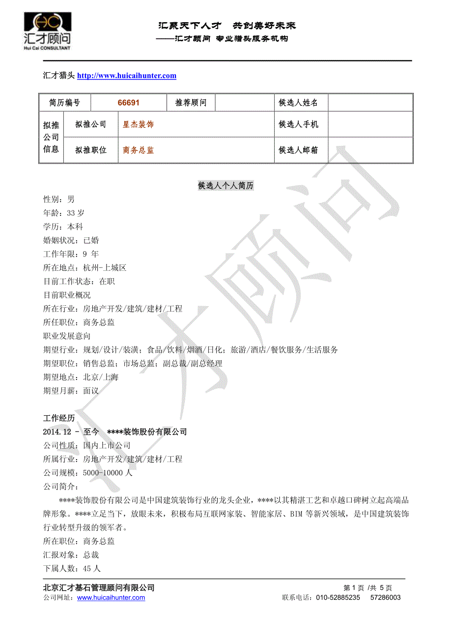 66691-商务总监-20150820_第1页