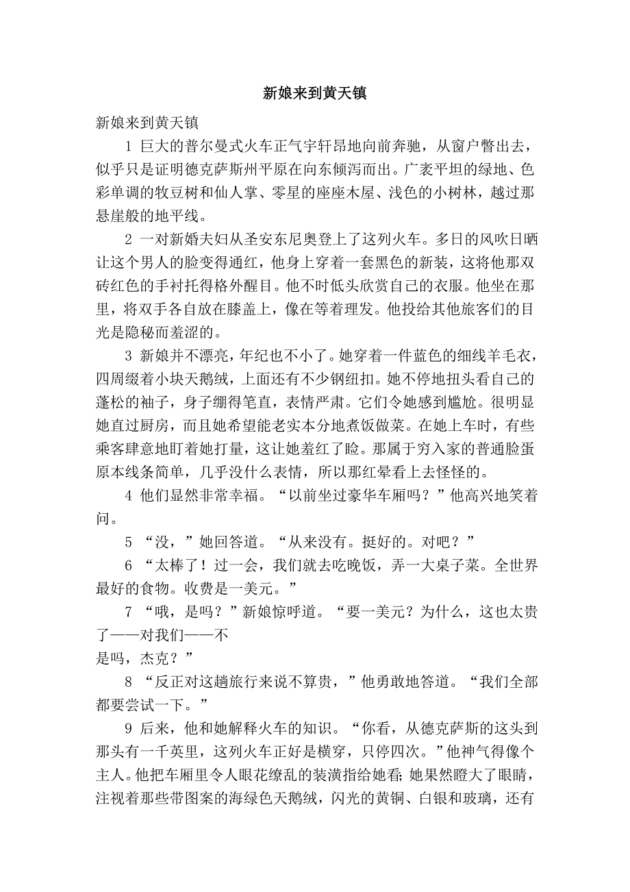 新娘来到黄天镇_第1页