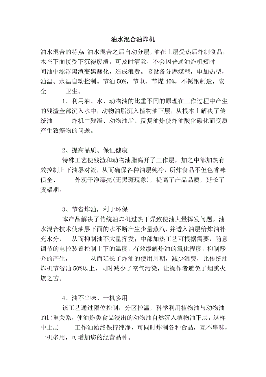 油水混合油炸机_第1页