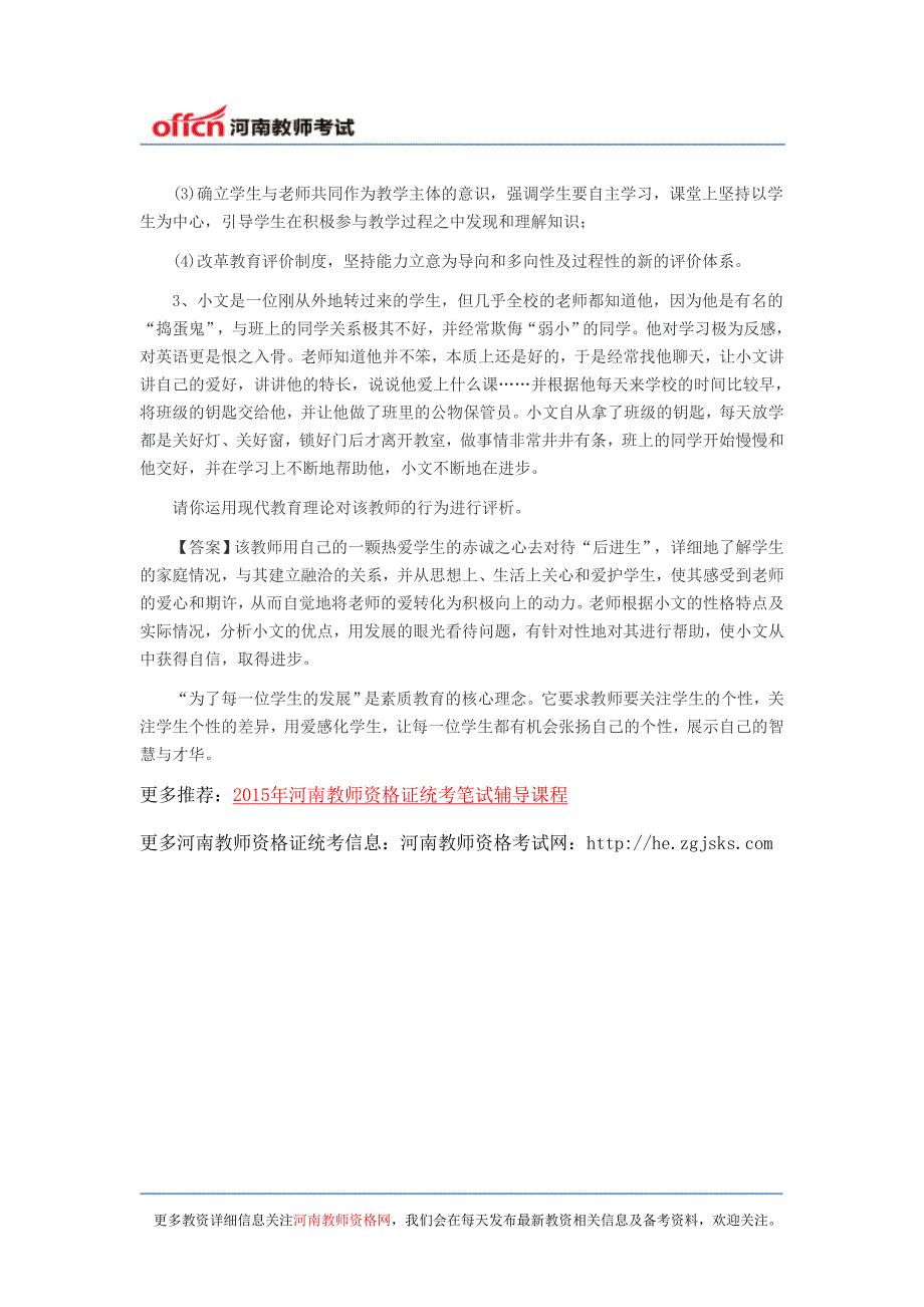 2015河南小学教师资格证国考《综合素质》考前练习题(四)_第4页