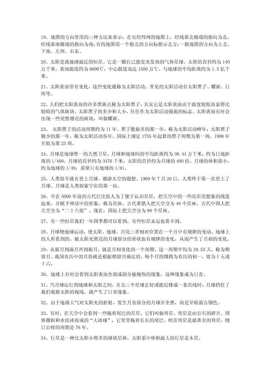 中考科学复习资料_第5页