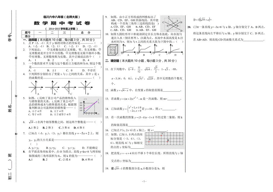 临川六中2014~2015学年度上学期八年级数学期中试卷]含参考答案[_第1页