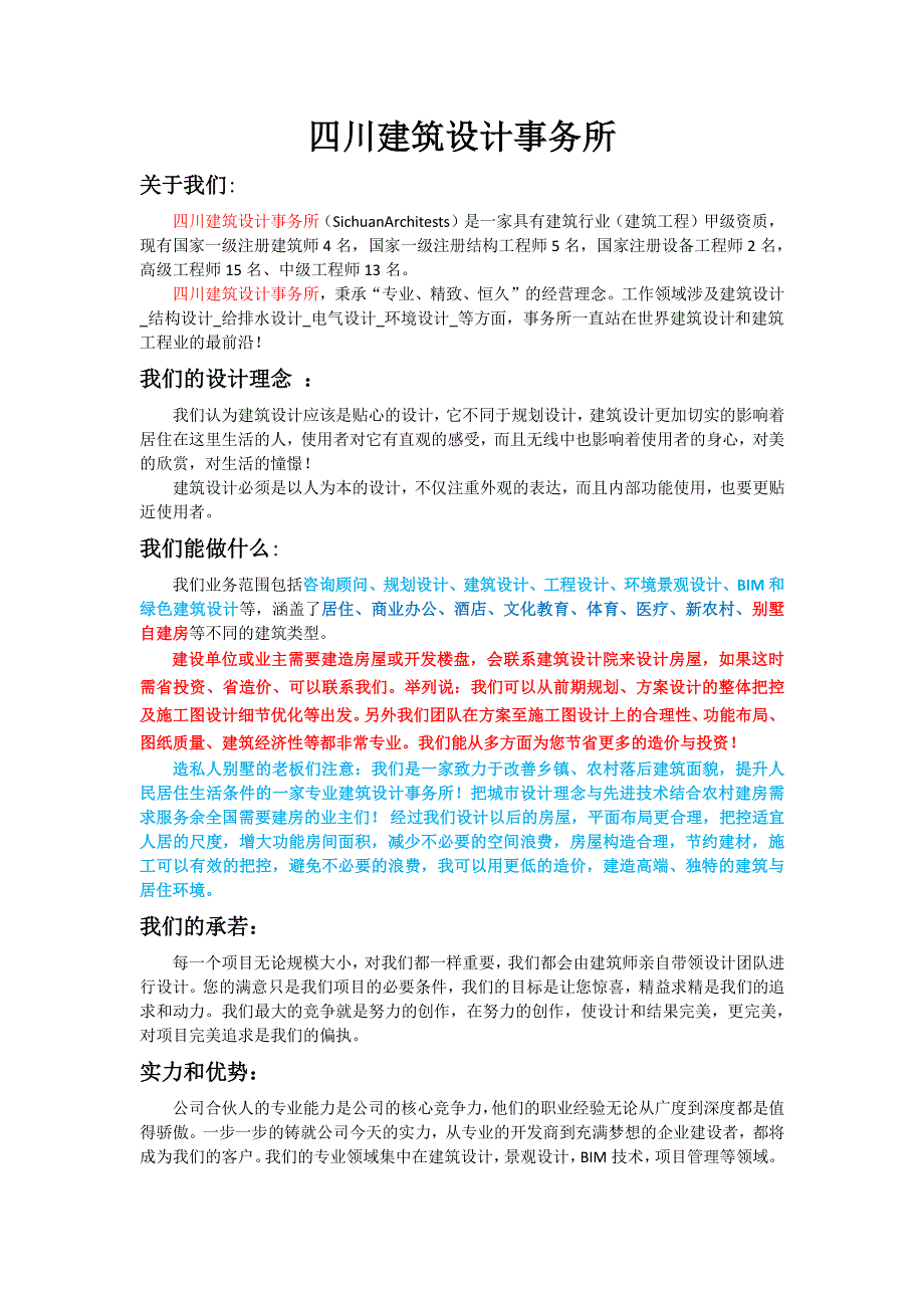 四川建筑设计 泸州建筑设计 德阳建筑设计 乐山建筑设计 南充建筑设计 眉山建筑设计 广安建筑设计_第1页