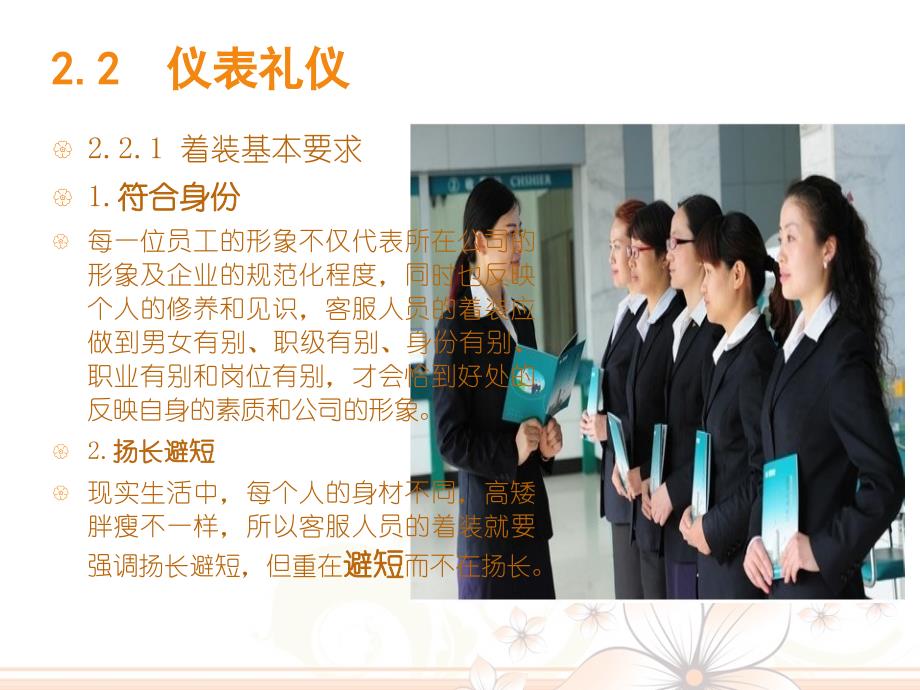 客服人员的形象礼仪_第3页