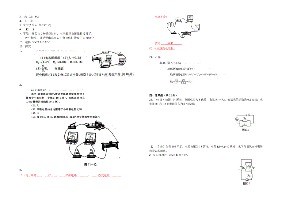 初三物理《欧姆定律》单元测试题_第3页