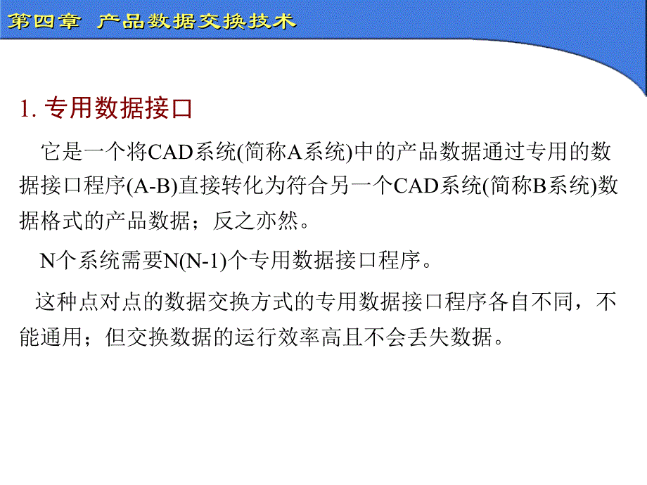 产品数据交换技术_第4页