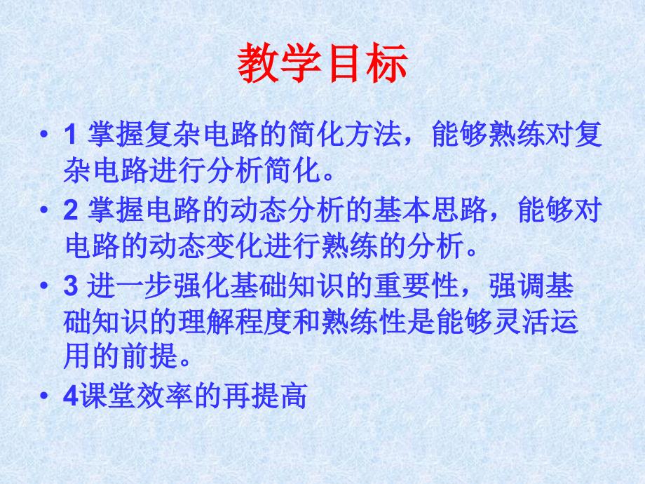 电路的简化和电路的动态分析_第2页