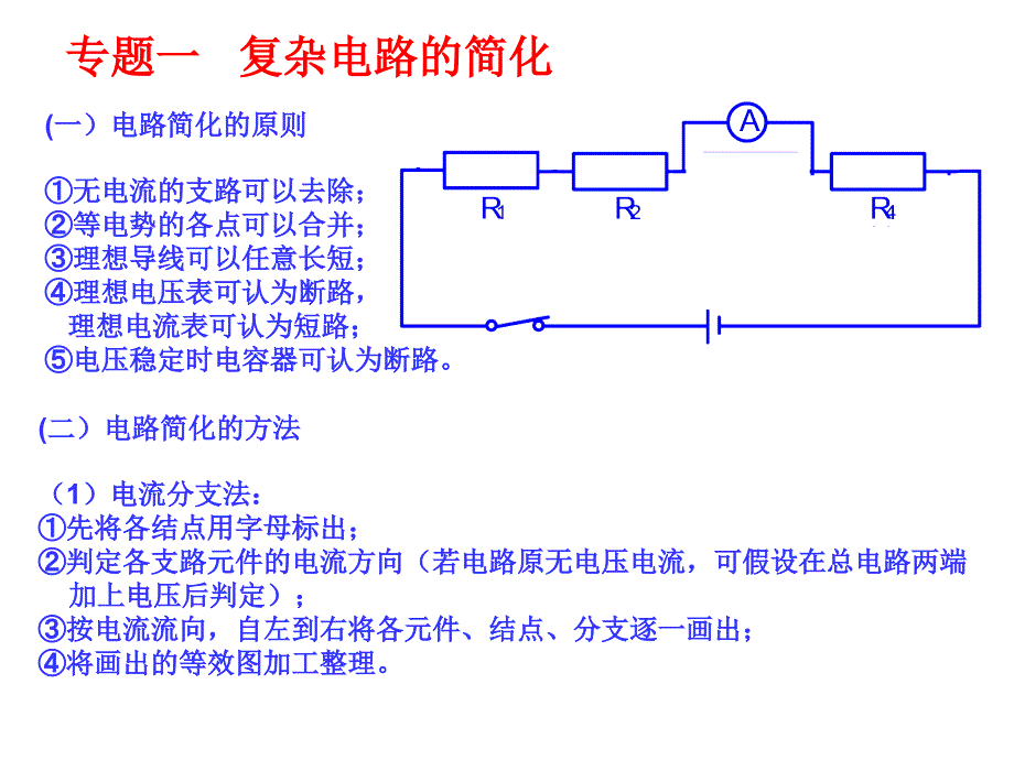 电路的简化和电路的动态分析_第4页