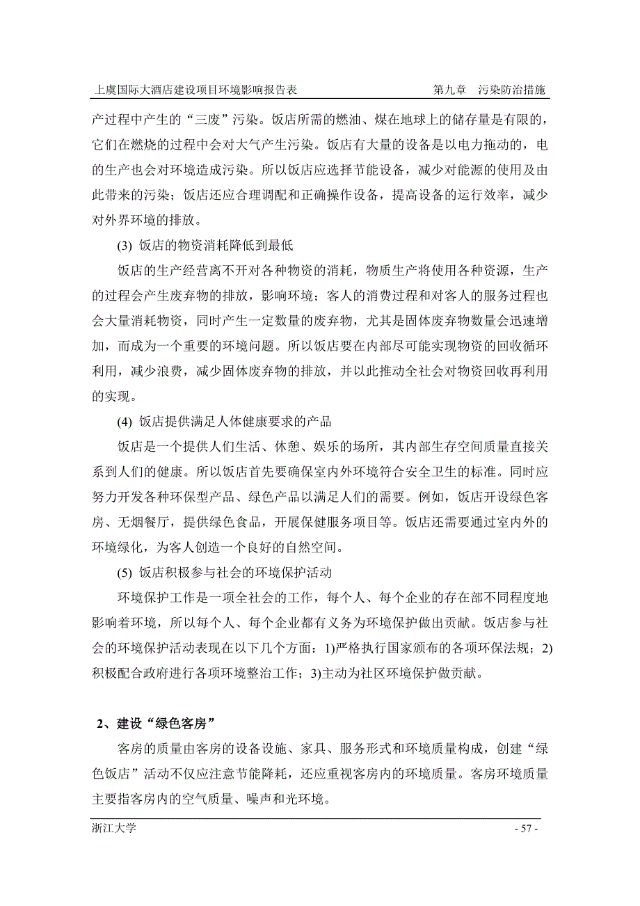 污染防治措施_第2页