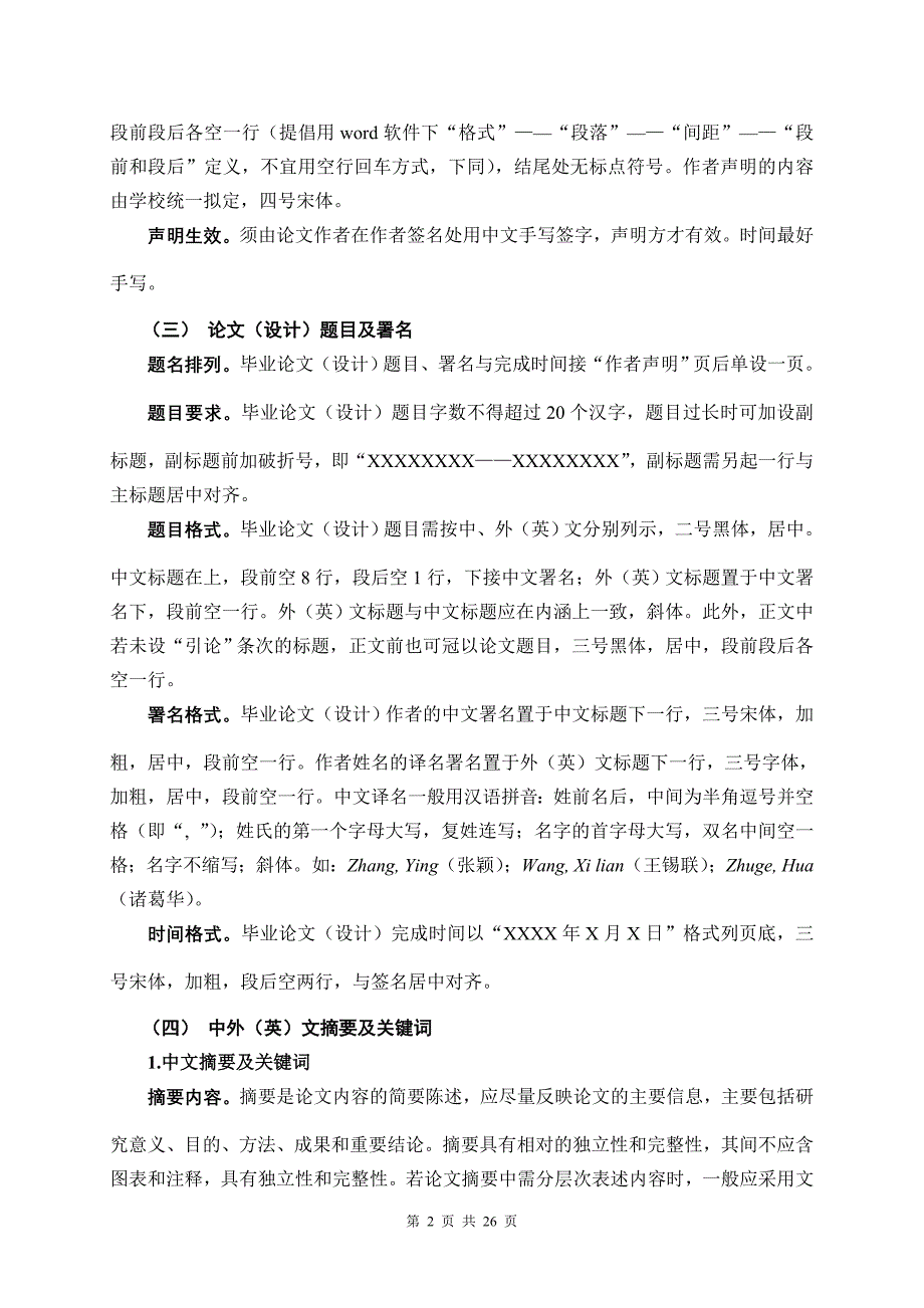 中南财经政法大学论文模板_第2页