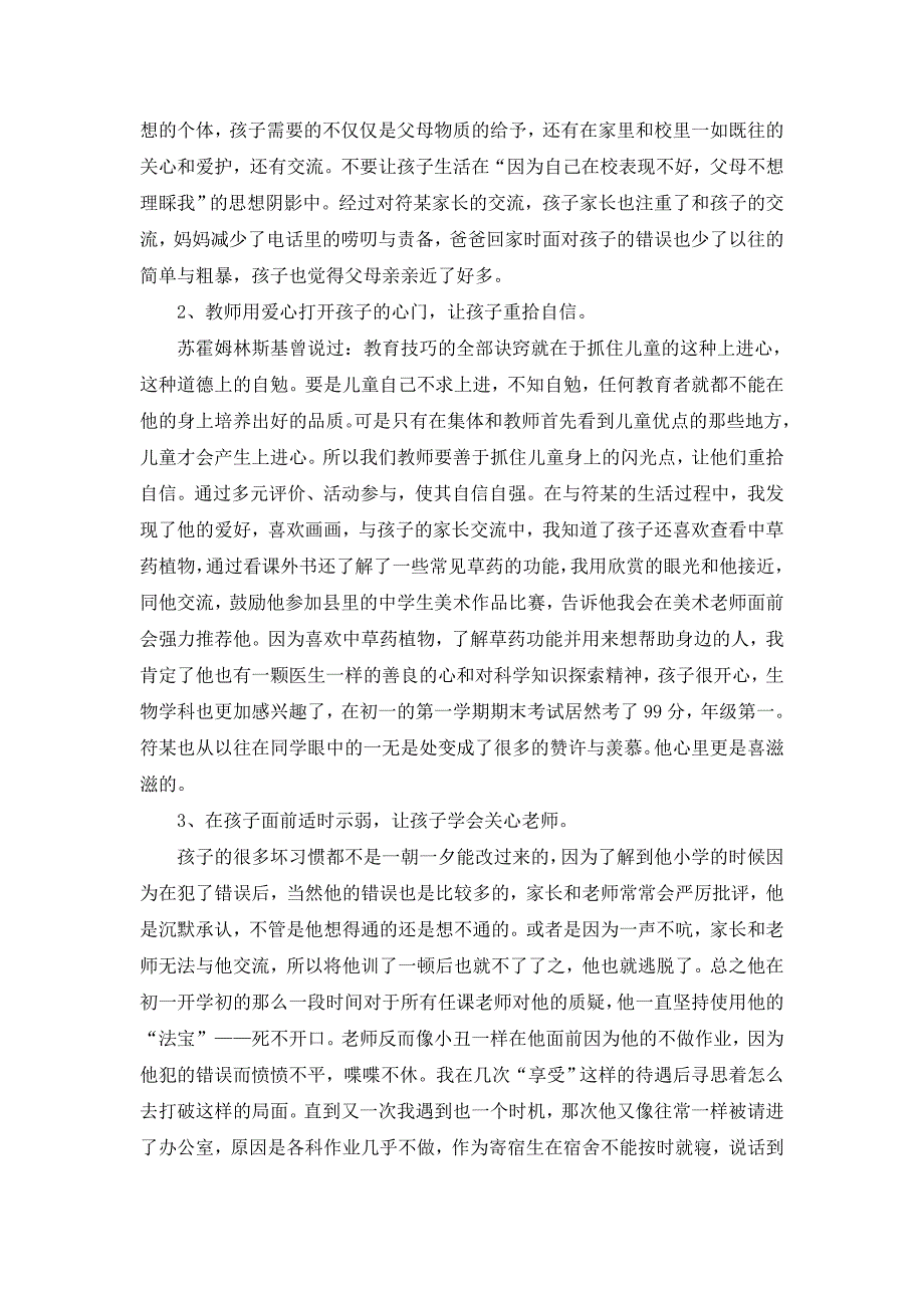 在农村中学班级管理中 留守儿童案例分析_第4页