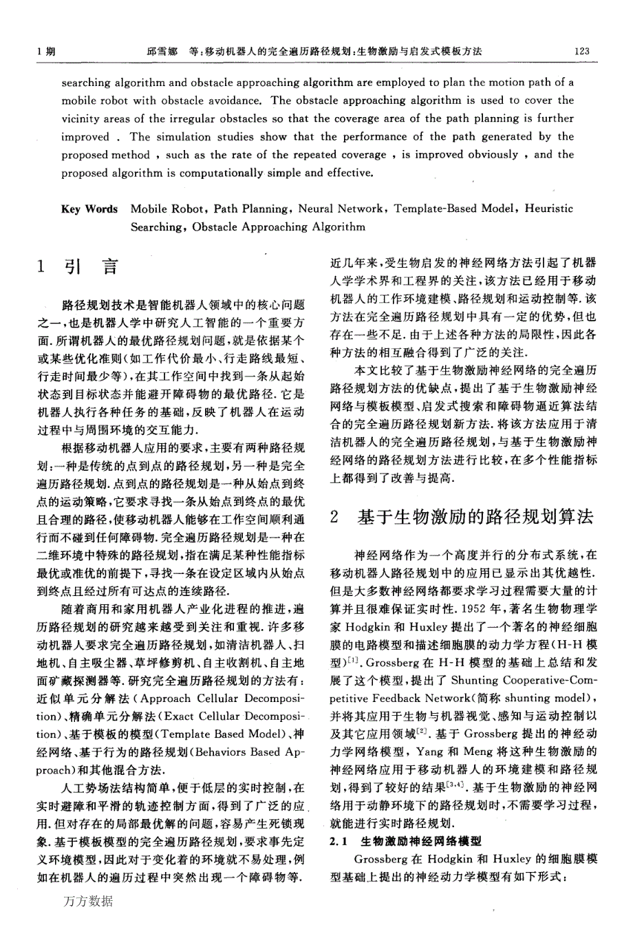 移动机器人的完全遍历路径规划-生物激励与启发式模板方法_第2页