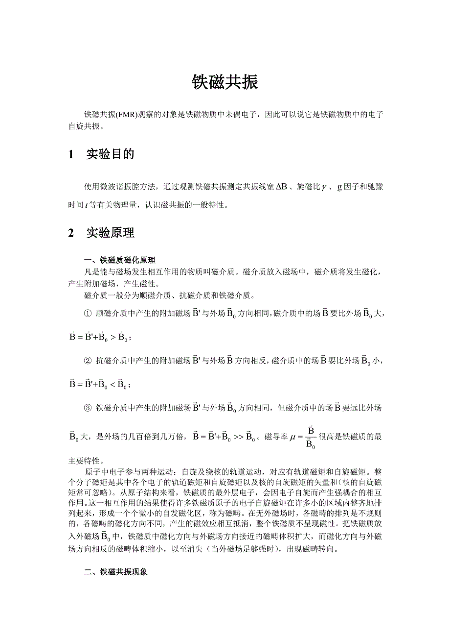 铁磁共振实验_第1页