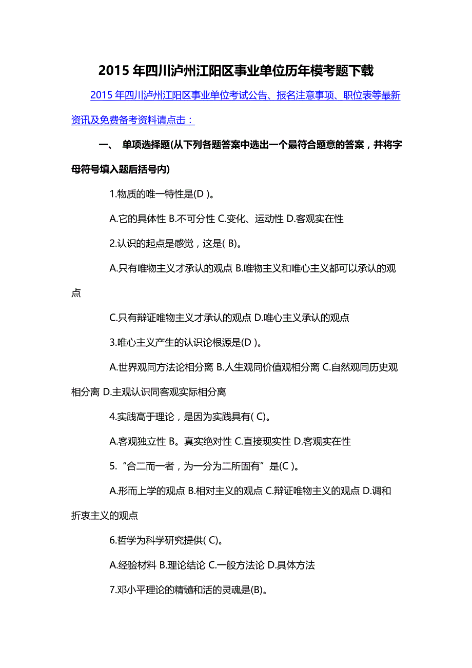 2015年四川泸州江阳区事业单位历年模考题下载_第1页